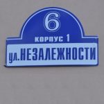 вулiца Незалежнасцi