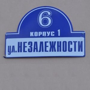 вулiца Незалежнасцi